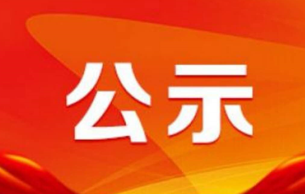 關(guān)于推薦參評(píng)全國(guó)鋼鐵工業(yè) 先進(jìn)集體和先進(jìn)個(gè)人的公示